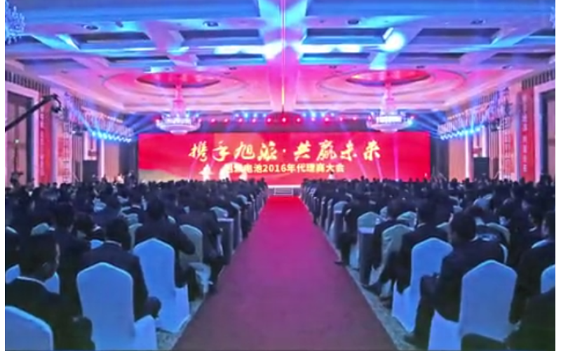 “攜手旭派·共贏未來”旭派電池2016年代理商大會