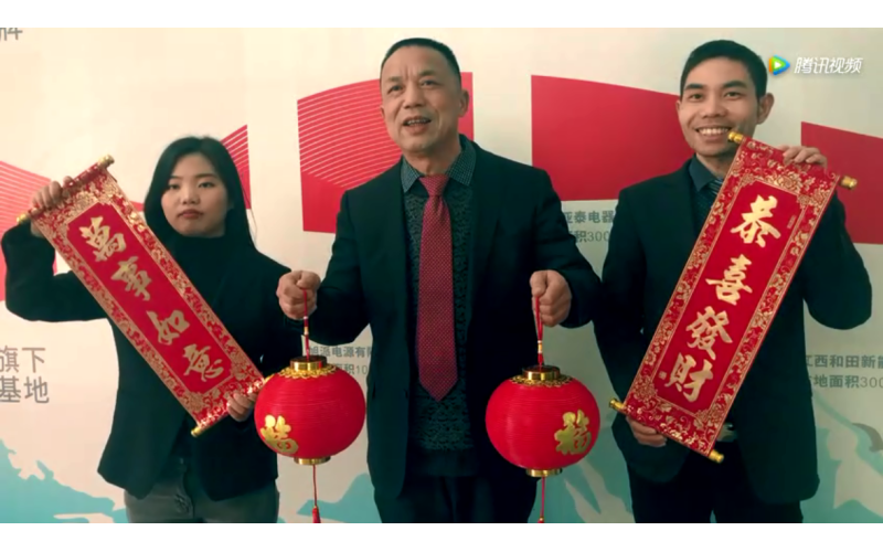 旭派電池集團(tuán)辦公室給您拜年了！