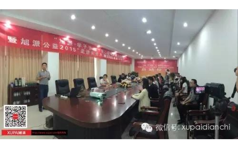 “旭派·學(xué)子夢想”第二期助學(xué)金發(fā)放儀式 暨旭派公益2015“走進云貴川，助力山區(qū)教育”項目啟動儀式成功舉行