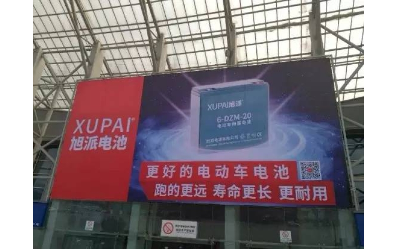 論品質(zhì)的重要性！旭派電池亮相成都新能源電動車展！