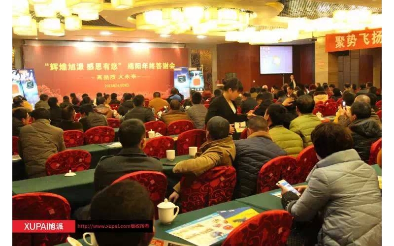 感恩有你 旭派電池2014四川綿陽年終答謝會濃情啟幕！