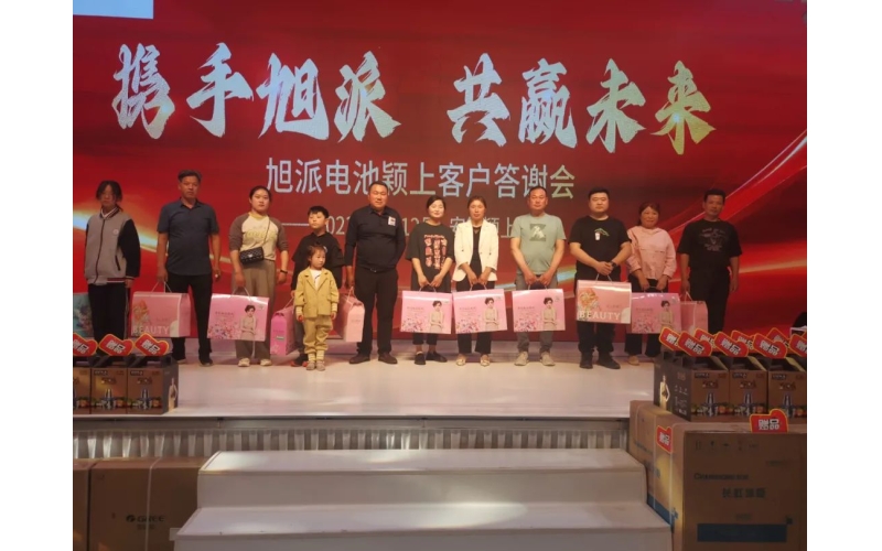 攜手旭派，共贏未來-2023旭派安徽穎上客戶答謝會圓滿舉行！