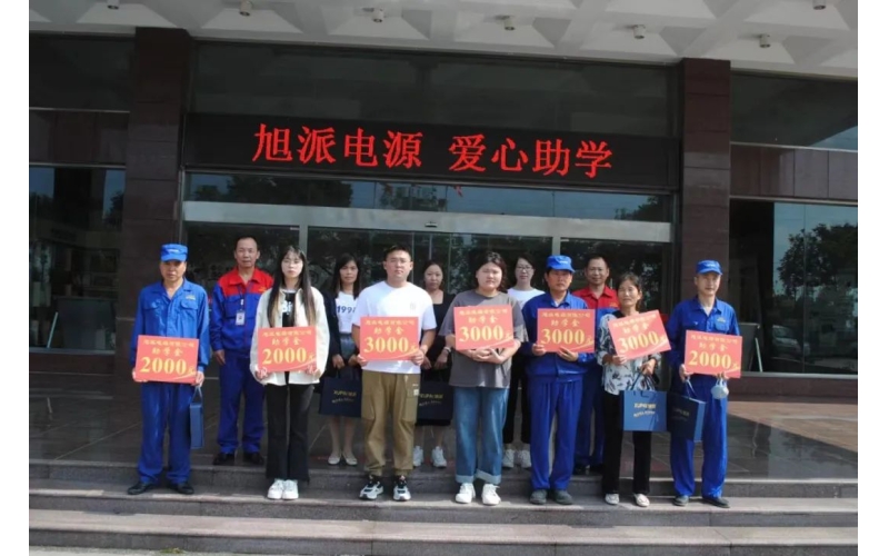 旭派電池，愛(ài)心助學(xué)！