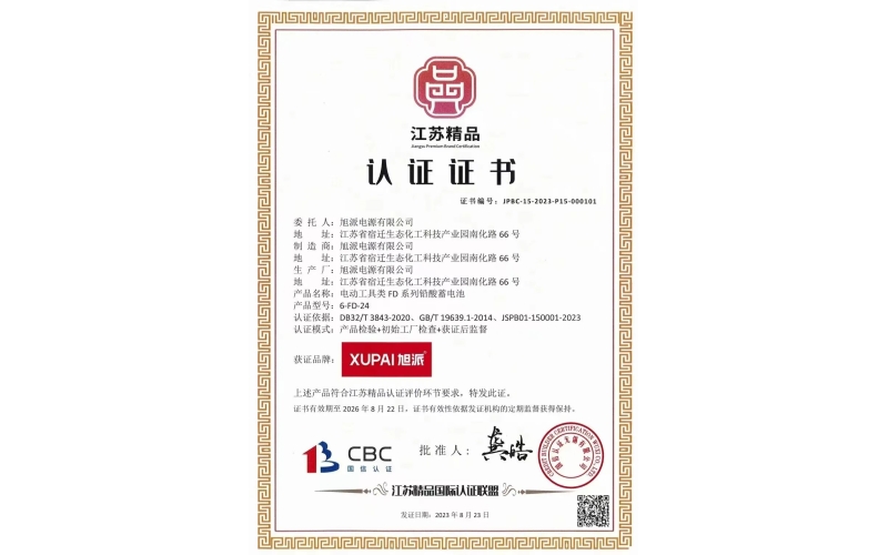 喜報(bào)！旭派電池榮獲“江蘇精品”認(rèn)證